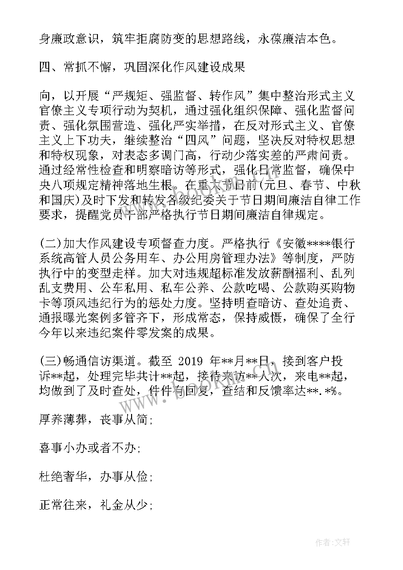 银行纪检监察工作不足 银行纪检委员工作总结优选(精选5篇)