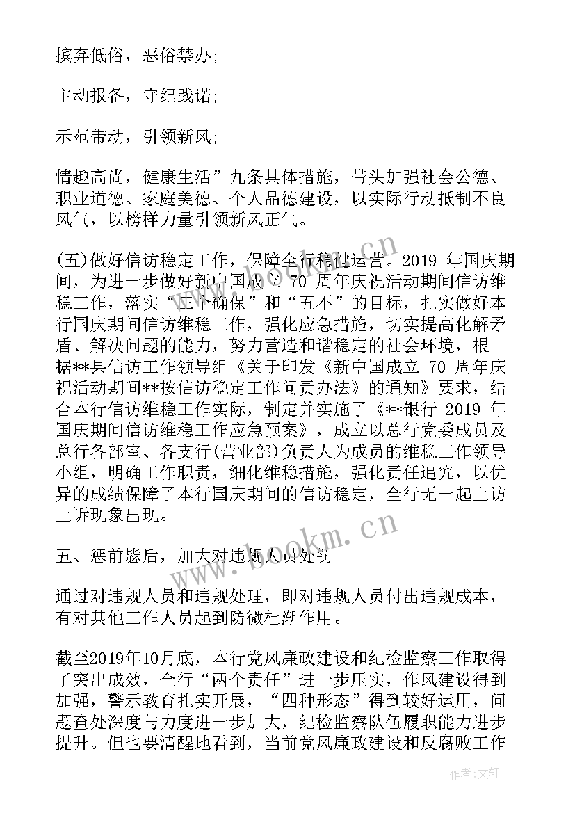 银行纪检监察工作不足 银行纪检委员工作总结优选(精选5篇)