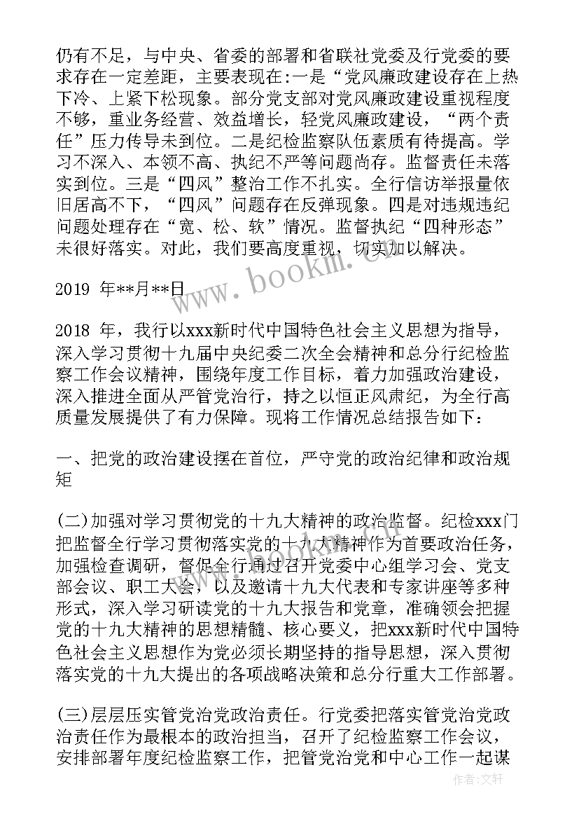 银行纪检监察工作不足 银行纪检委员工作总结优选(精选5篇)