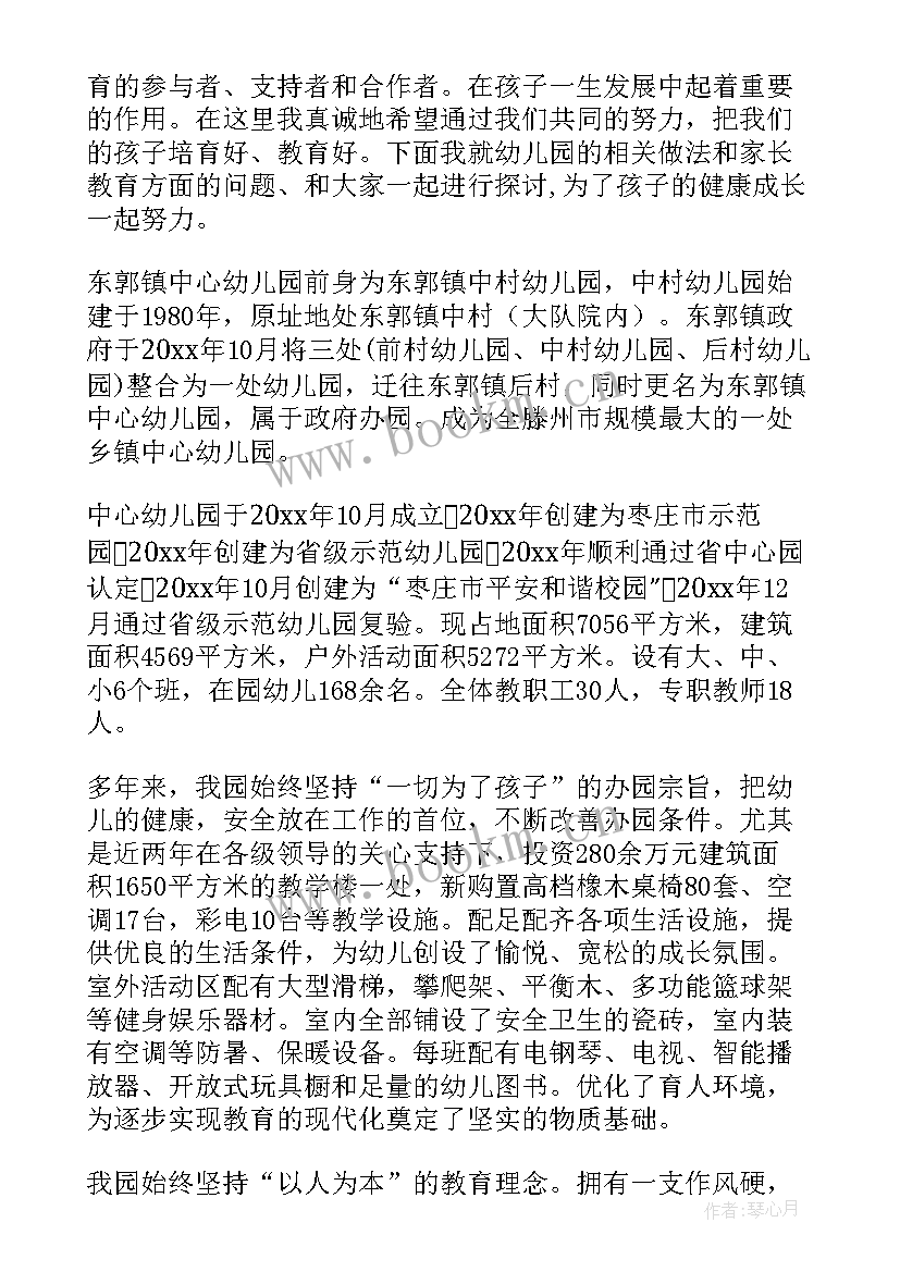 2023年幼儿园家长陪餐感言 幼儿园家长会园长发言稿(模板9篇)