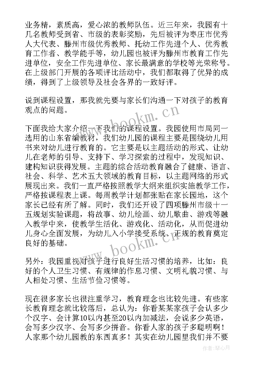 2023年幼儿园家长陪餐感言 幼儿园家长会园长发言稿(模板9篇)