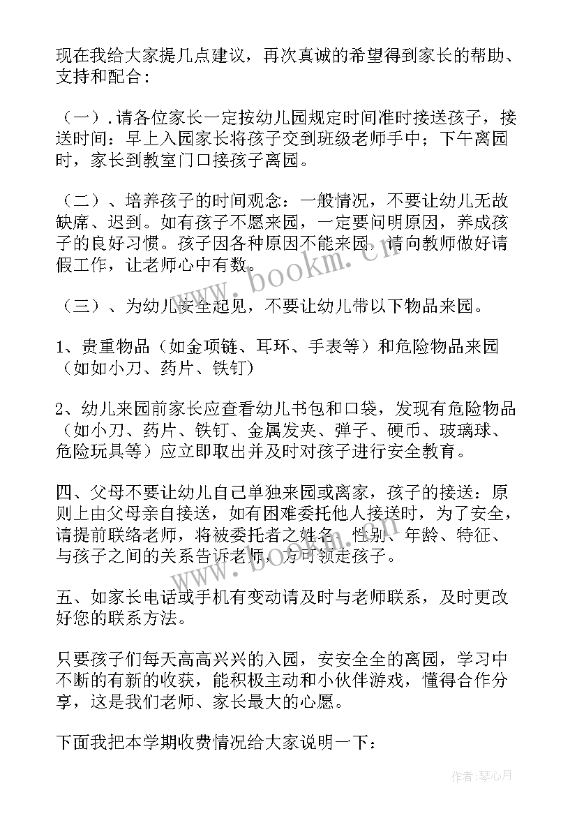 2023年幼儿园家长陪餐感言 幼儿园家长会园长发言稿(模板9篇)