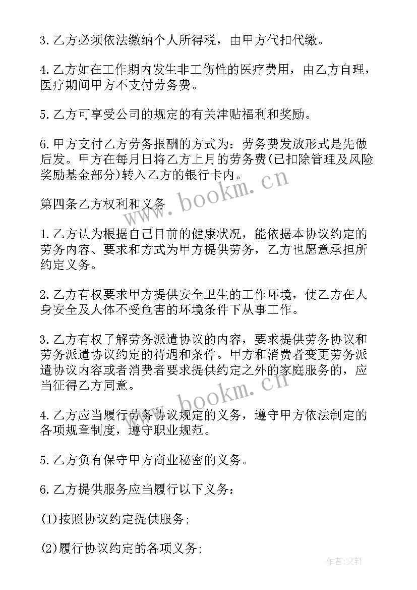 最新家政人员自我评价(通用8篇)