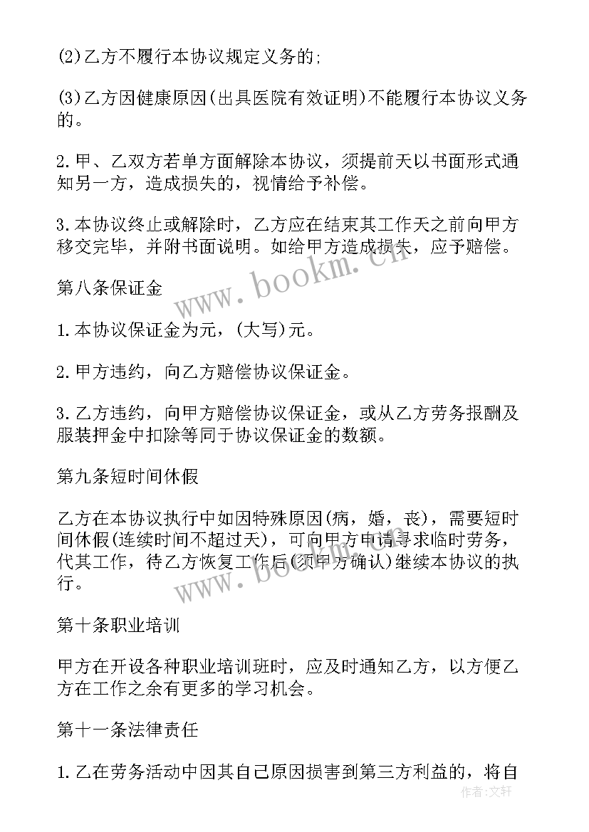 最新家政人员自我评价(通用8篇)