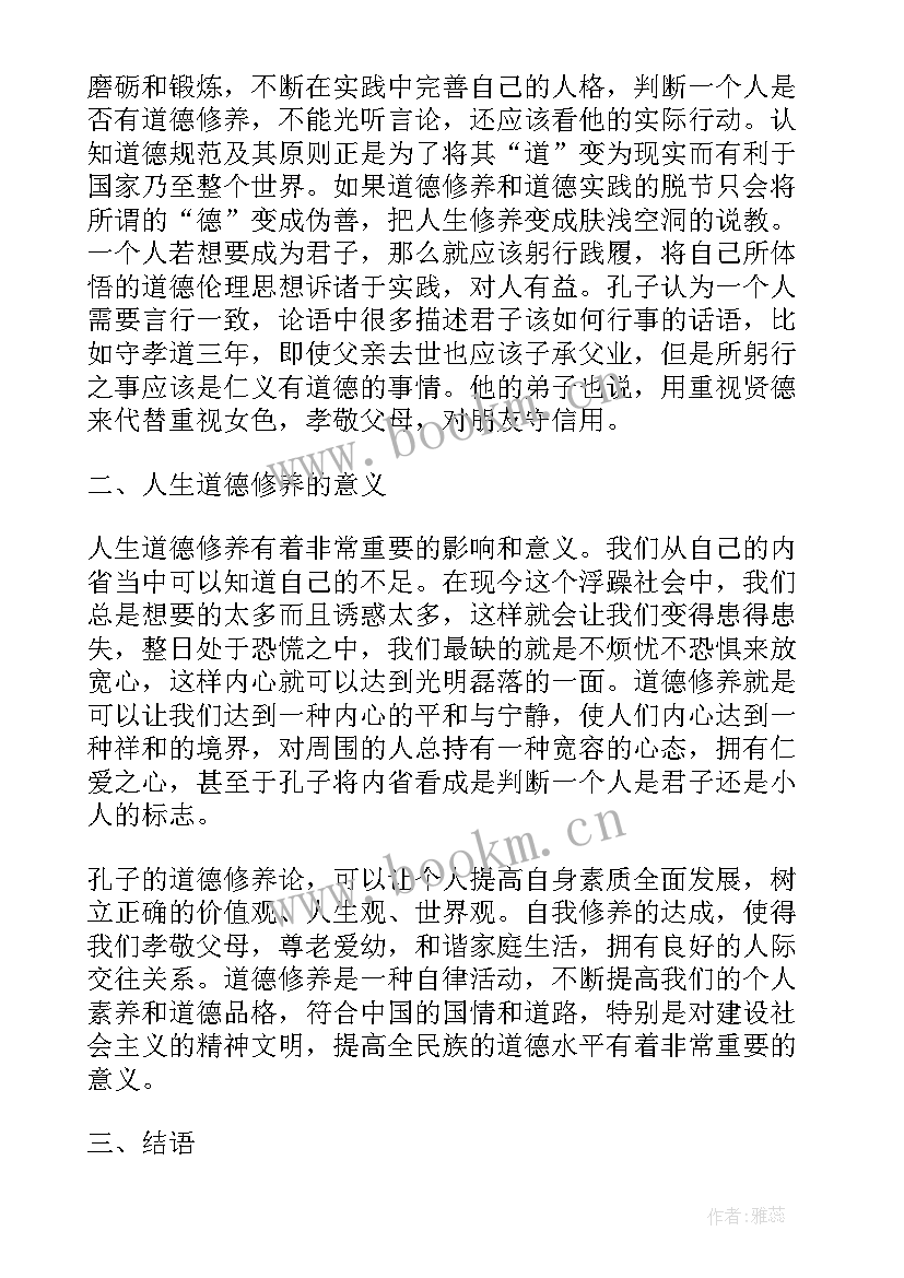 探讨孔子思想的论文题目 孔子忠信思想的内容及意义探讨论文(优质5篇)