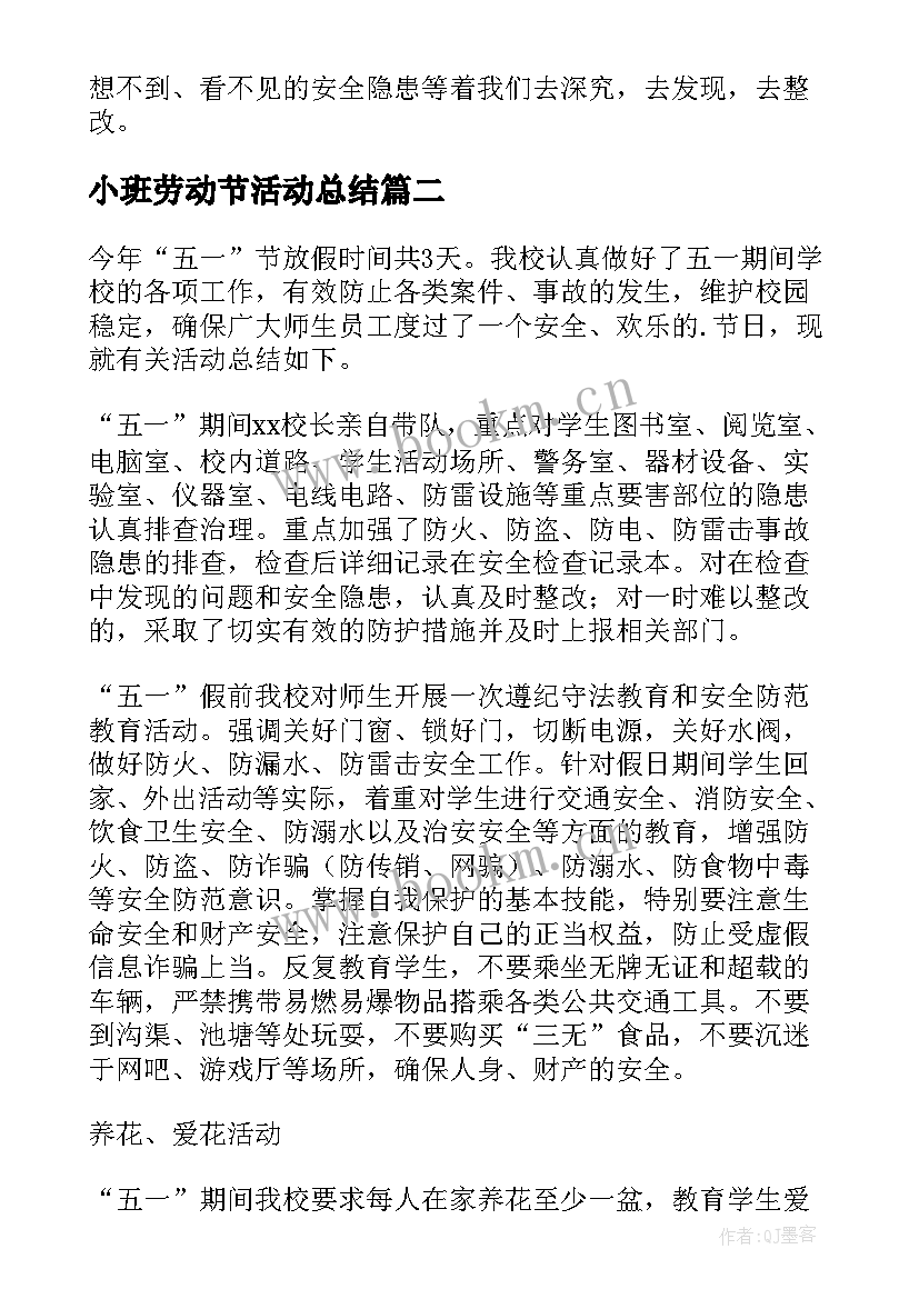 2023年小班劳动节活动总结 五一劳动节活动总结(通用9篇)