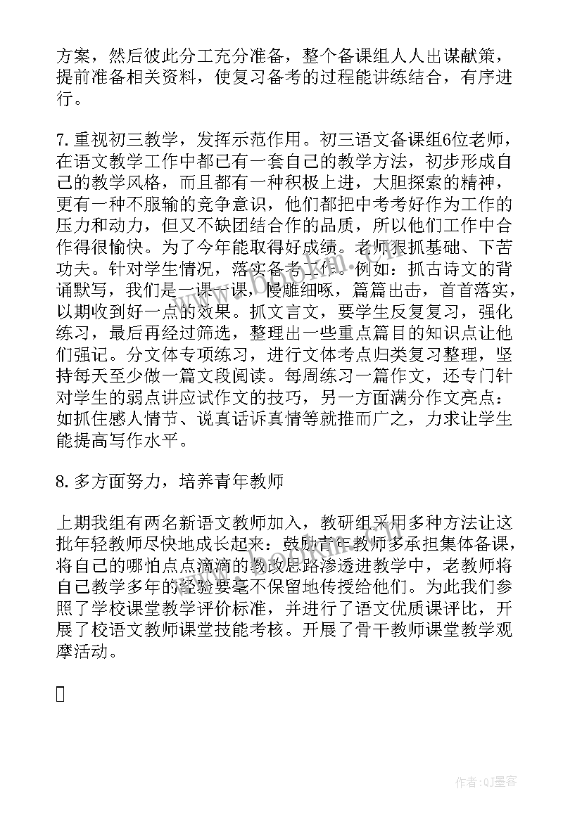 2023年初中艺体组教研组长工作总结(模板5篇)