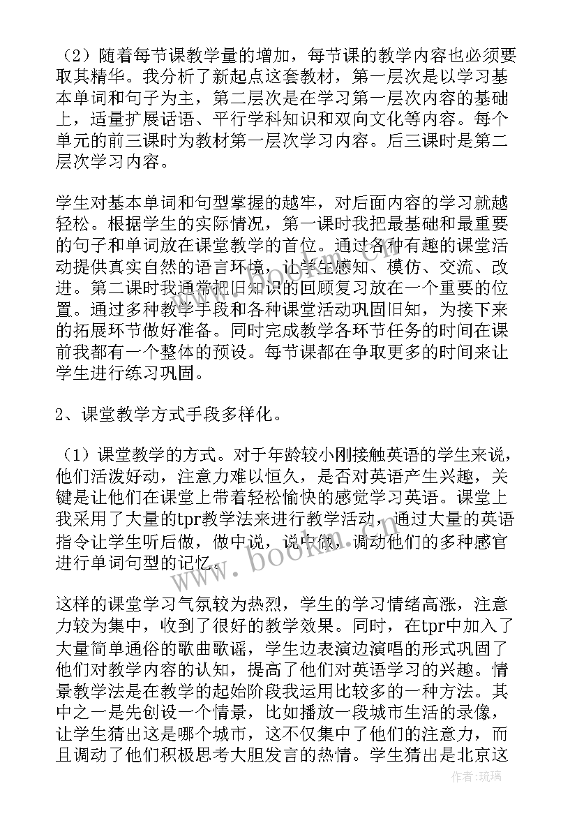 一年级英语教师述职报告精编(优质5篇)