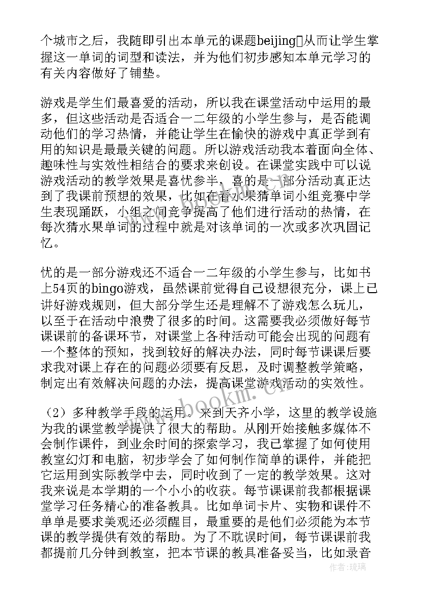 一年级英语教师述职报告精编(优质5篇)