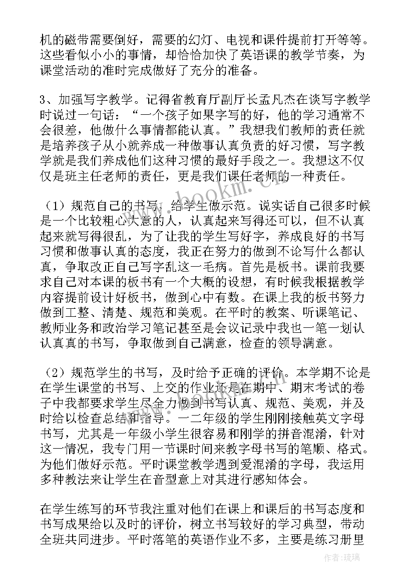 一年级英语教师述职报告精编(优质5篇)