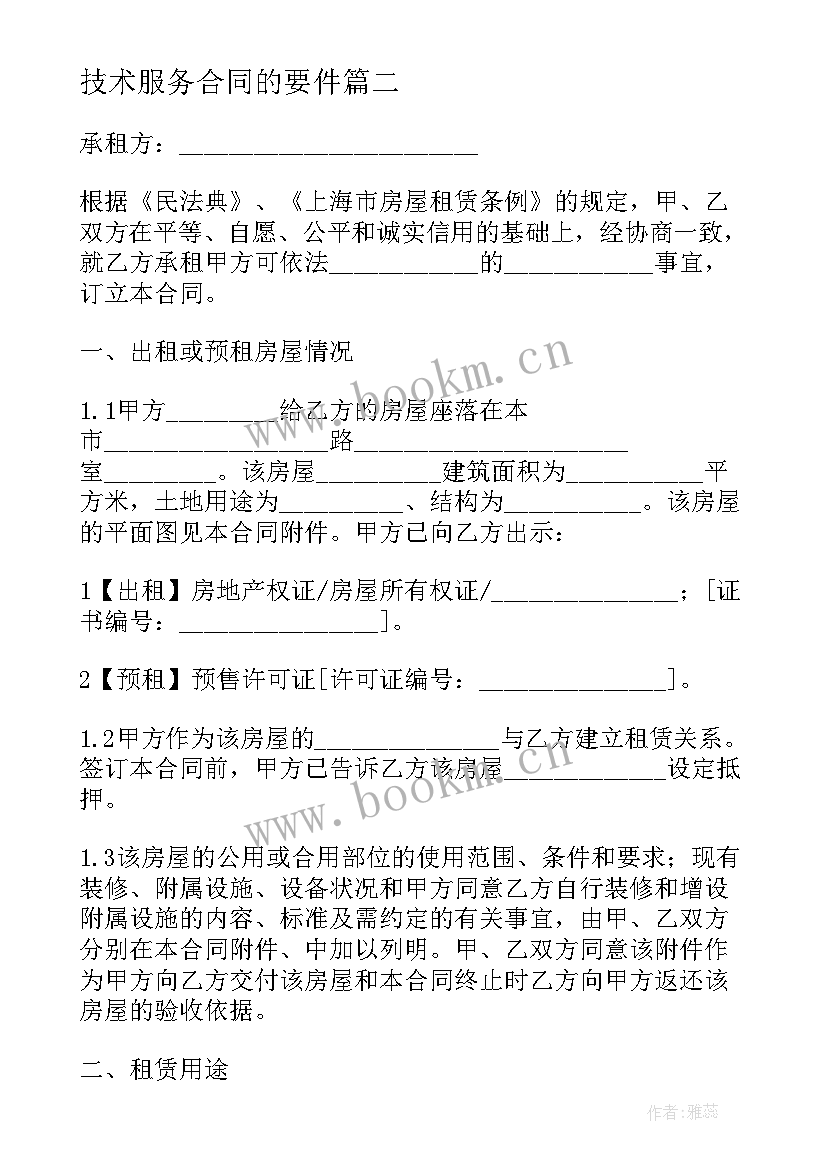 2023年技术服务合同的要件 合同起草心得体会(优质7篇)