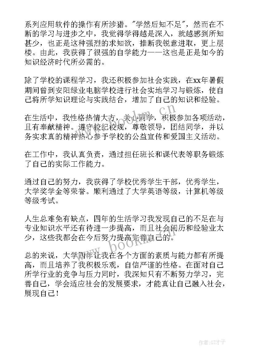 2023年大学班长学年鉴定表 大学本科生个人鉴定个人总结(通用7篇)