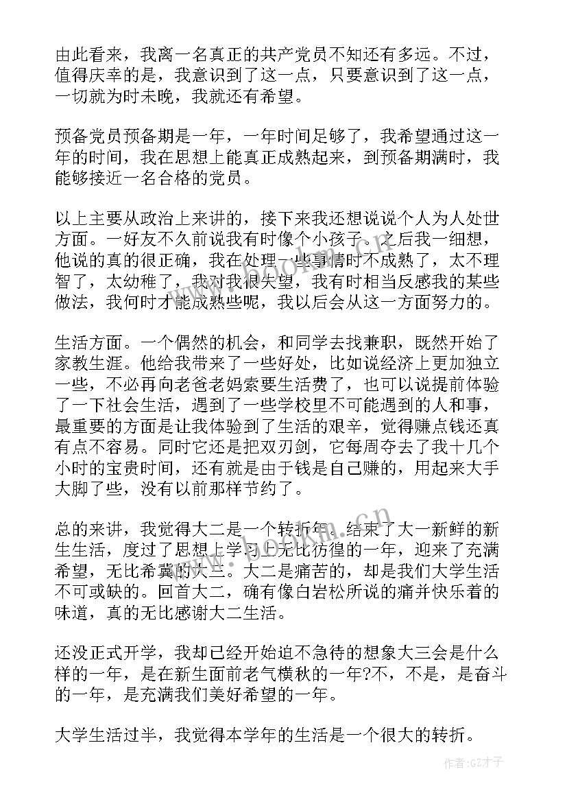 2023年大学班长学年鉴定表 大学本科生个人鉴定个人总结(通用7篇)