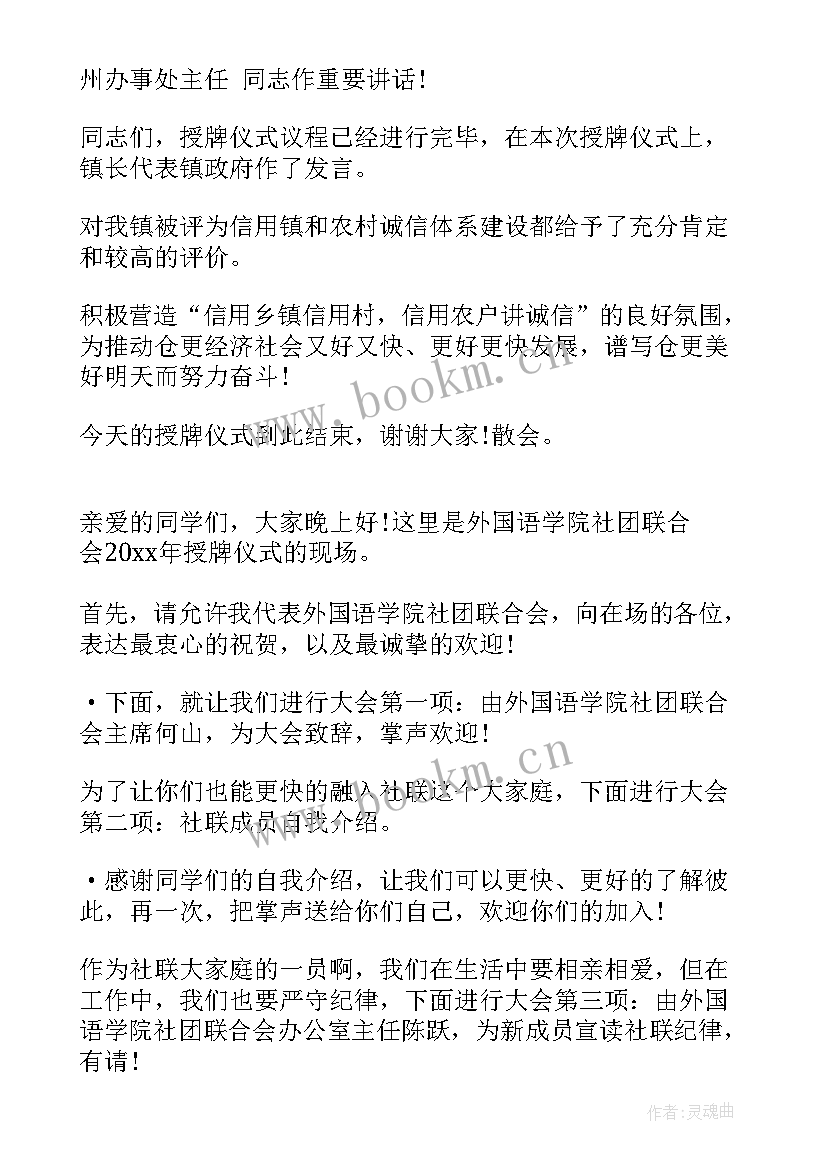 2023年授牌仪式主持串词(模板10篇)