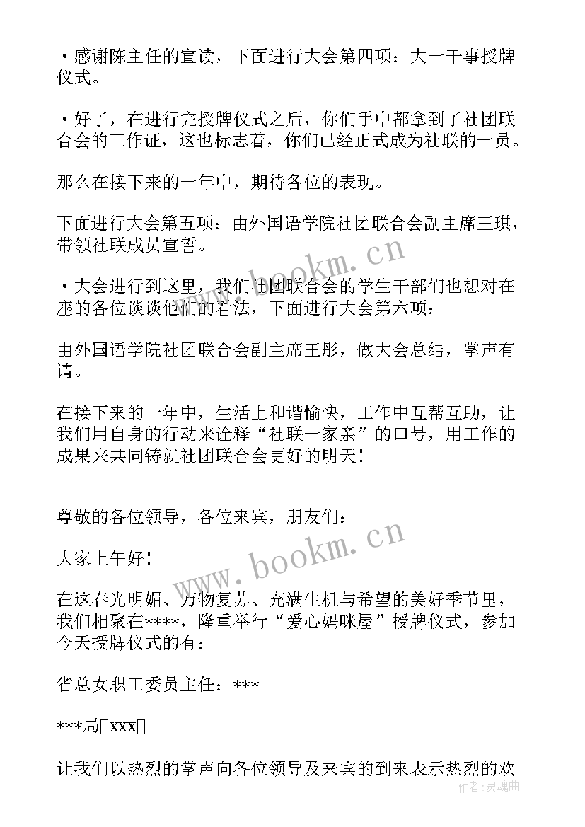 2023年授牌仪式主持串词(模板10篇)