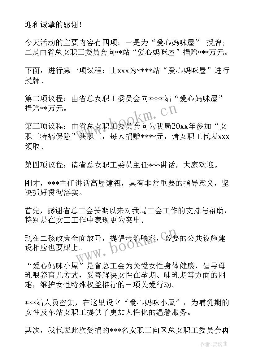 2023年授牌仪式主持串词(模板10篇)