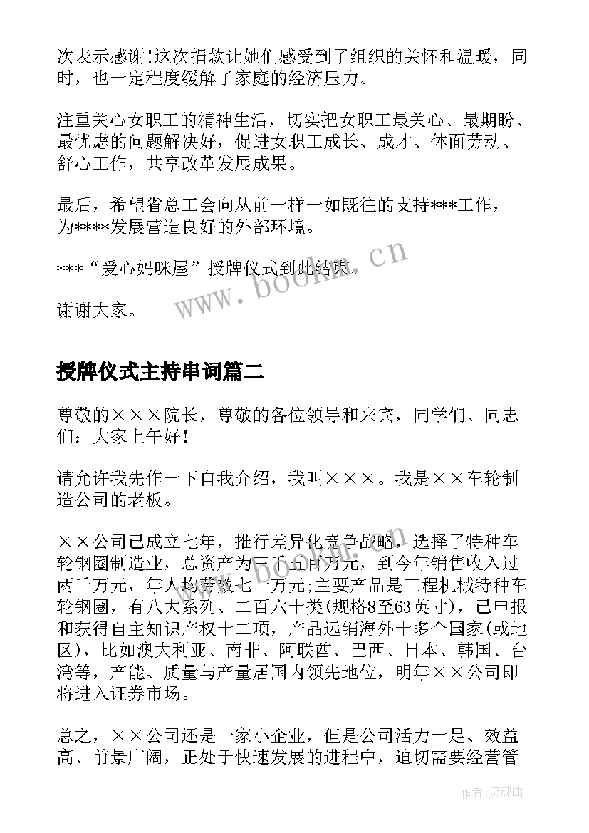 2023年授牌仪式主持串词(模板10篇)