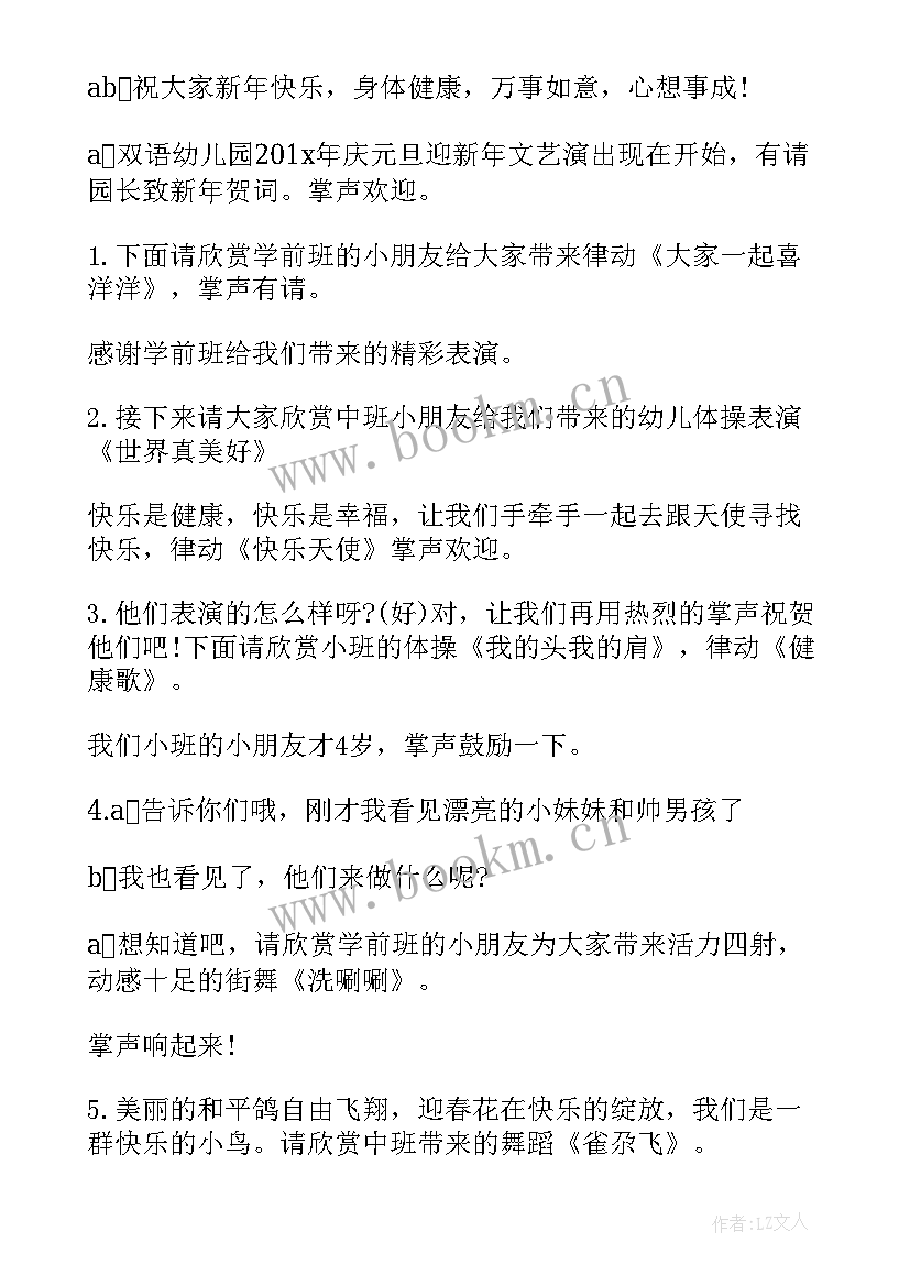 2023年学校庆元旦文艺汇演主持词(精选5篇)