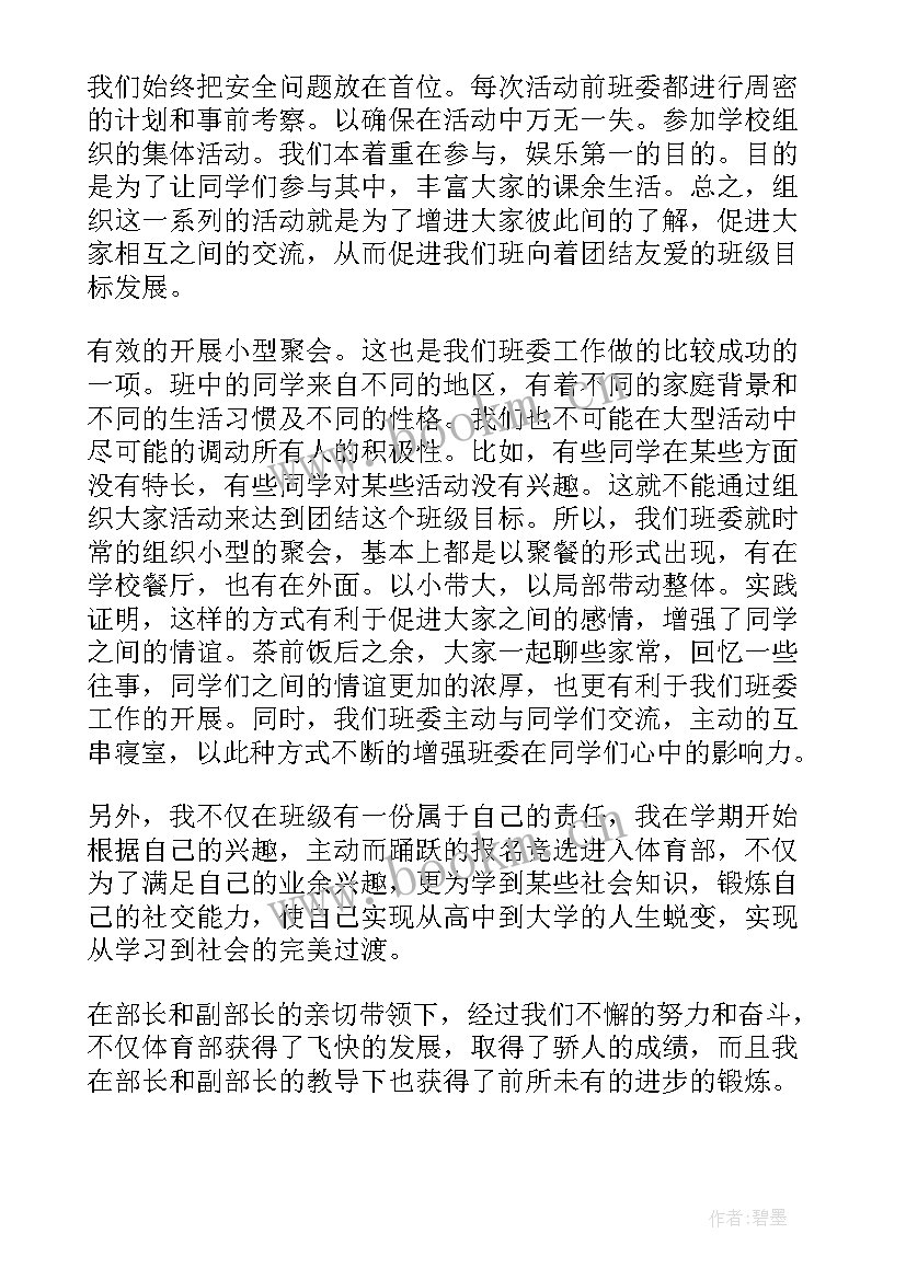 2023年大学生生活上个人总结(模板7篇)