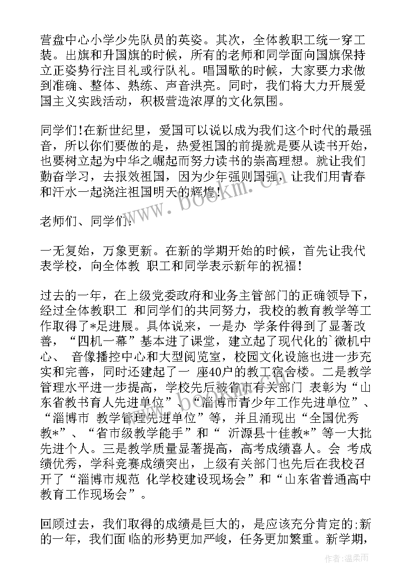 小学领导国旗下讲话稿 小学国旗下领导讲话稿(优秀10篇)