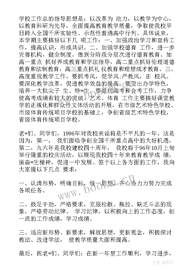 小学领导国旗下讲话稿 小学国旗下领导讲话稿(优秀10篇)