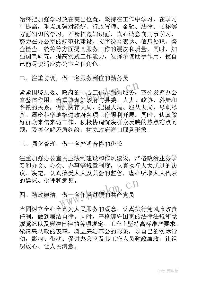 企业总经理任命书 公司总经理任职表态发言稿(实用9篇)