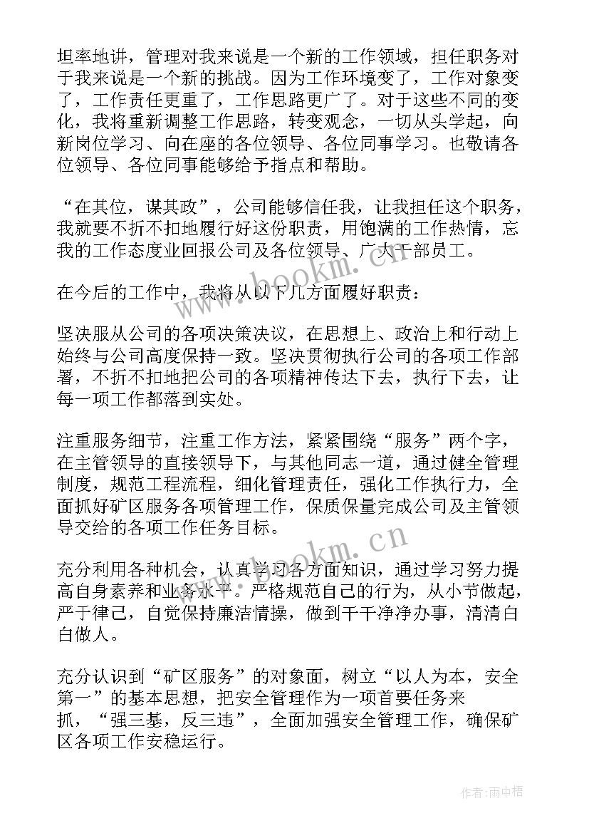 企业总经理任命书 公司总经理任职表态发言稿(实用9篇)