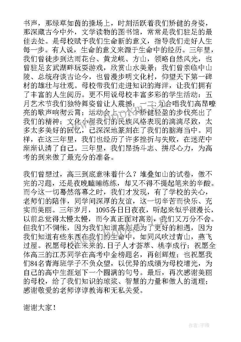 2023年小学国旗下讲话学会感恩 感恩母校国旗下讲话稿(优秀6篇)