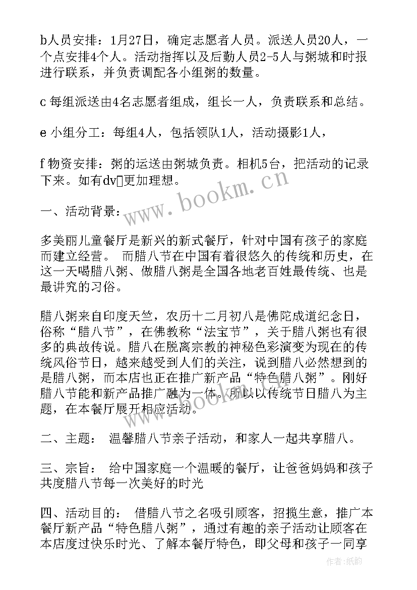 餐厅元旦节促销活动 情人节餐厅营销活动策划方案(汇总5篇)