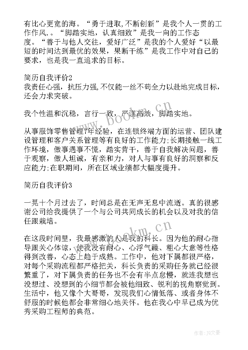 英文简历自我评价精简 应聘简历人事自我评价(汇总5篇)