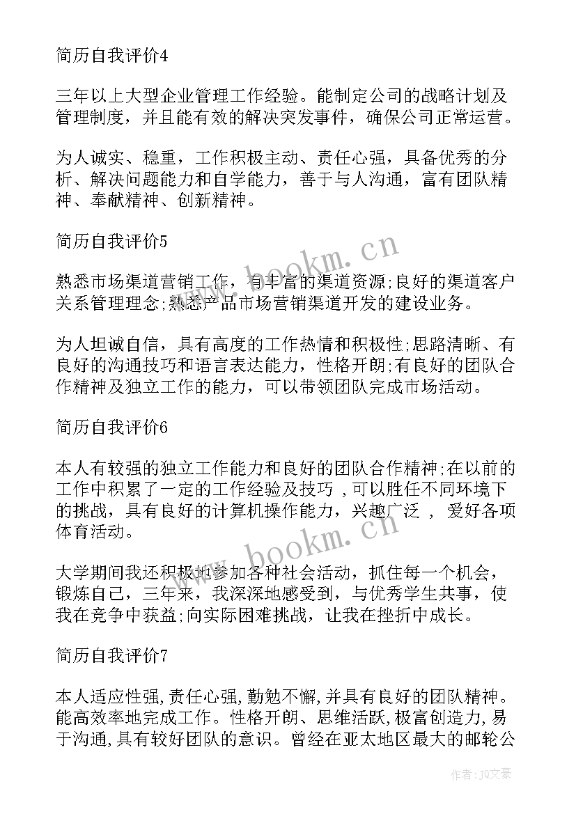 英文简历自我评价精简 应聘简历人事自我评价(汇总5篇)