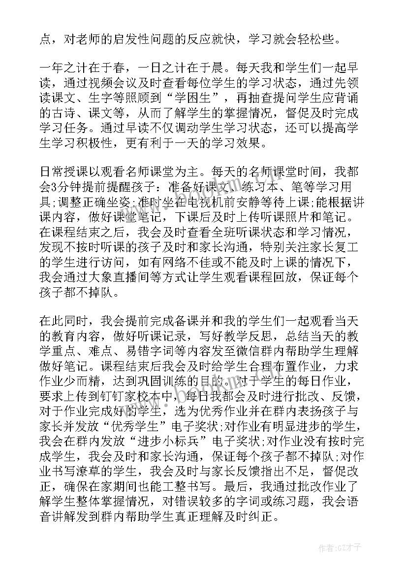 2023年幼儿园线上教学班级总结报告(大全5篇)