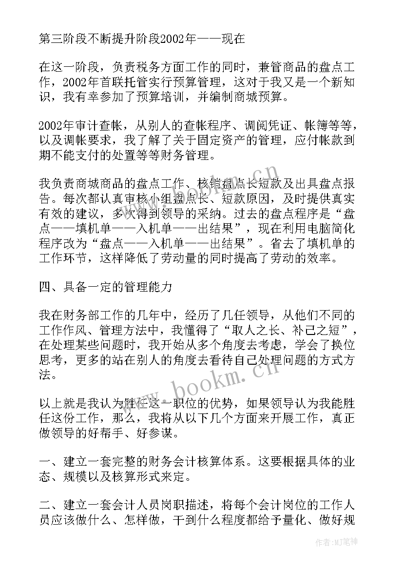 最新会计竞聘演讲稿(精选5篇)