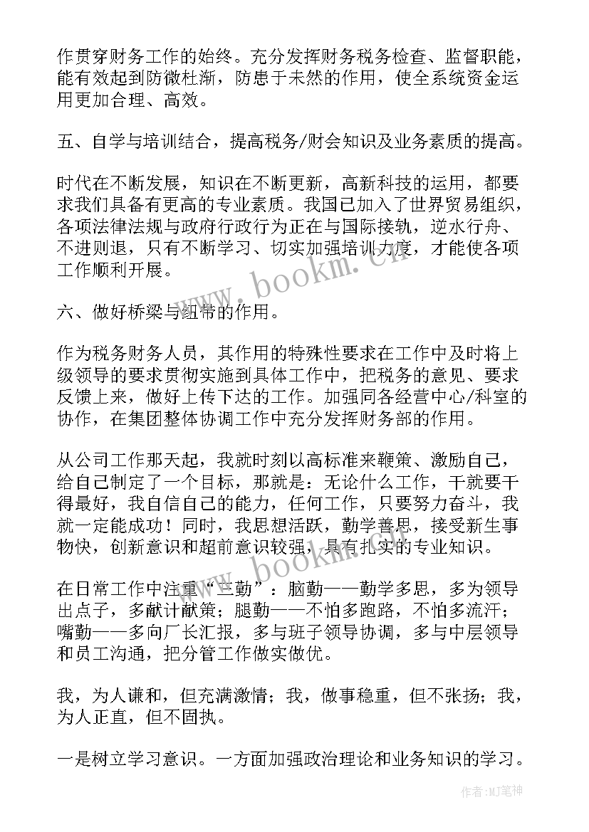 最新会计竞聘演讲稿(精选5篇)