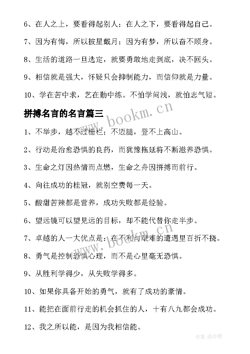 最新拼搏名言的名言 激励人拼搏奋斗的名言经典(精选5篇)