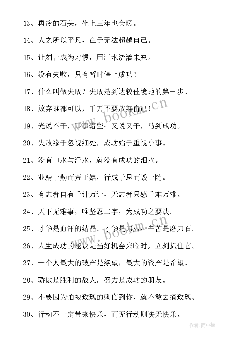 最新拼搏名言的名言 激励人拼搏奋斗的名言经典(精选5篇)