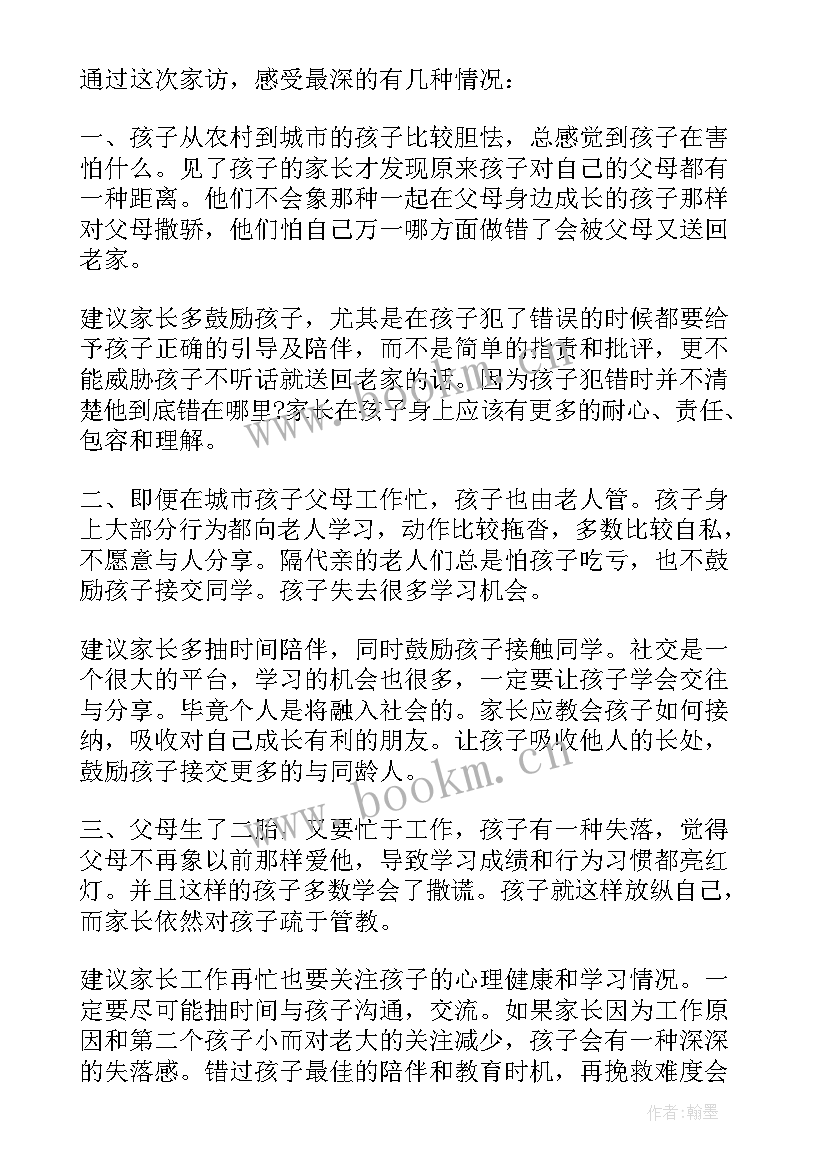 教师家访家长心得体会 教师家访个人心得体会(通用5篇)