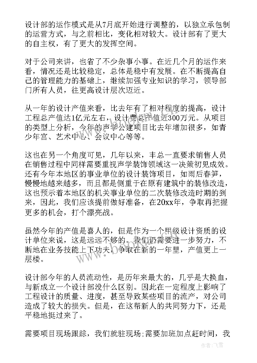 2023年室内设计述职报告 室内设计师述职报告(汇总5篇)