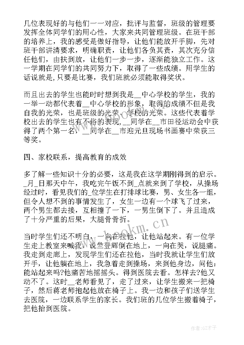 最新新幼儿教师个人期末总结(汇总5篇)