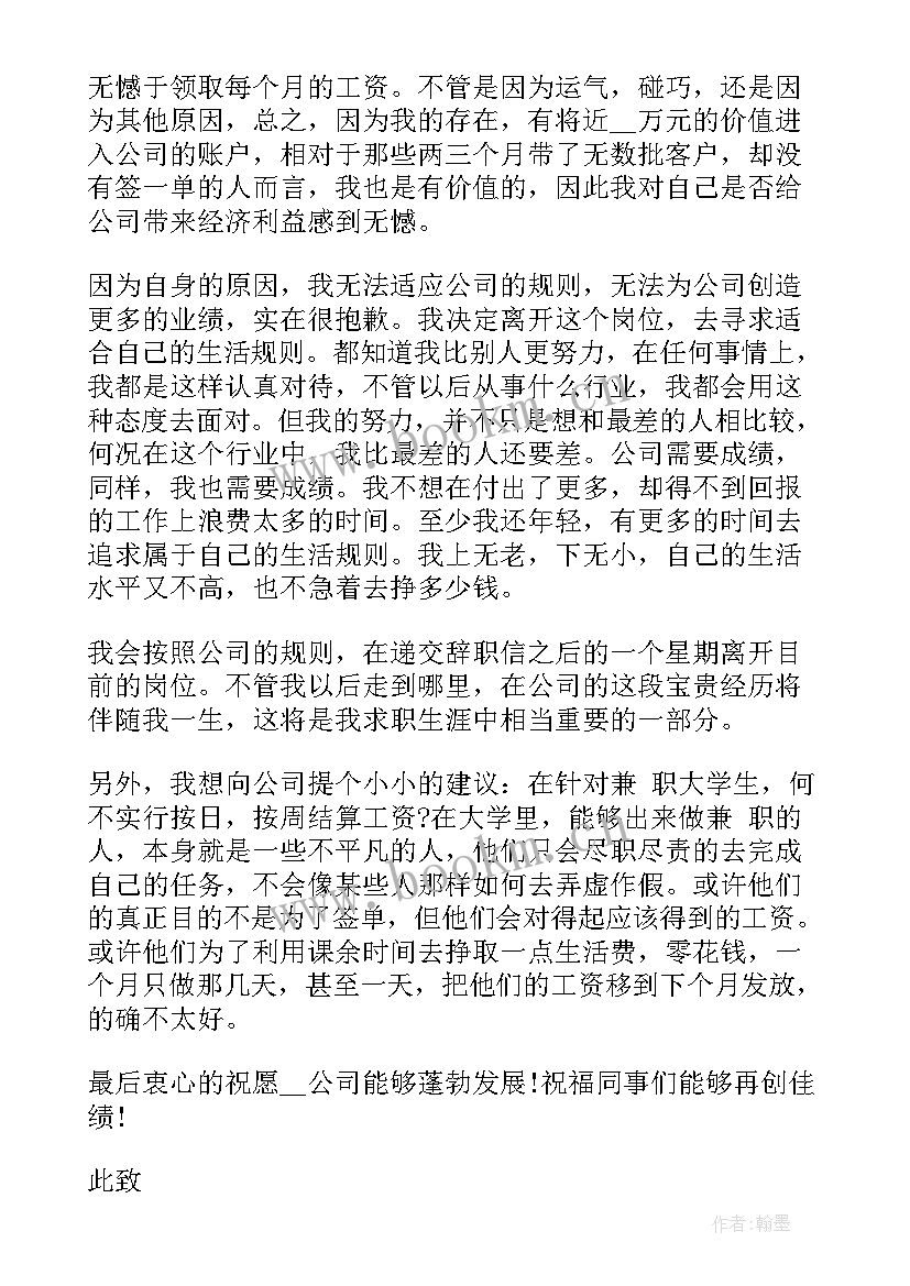 2023年私企员工主动提出辞职的申请书 酒店员工主动提出辞职的申请书(精选5篇)