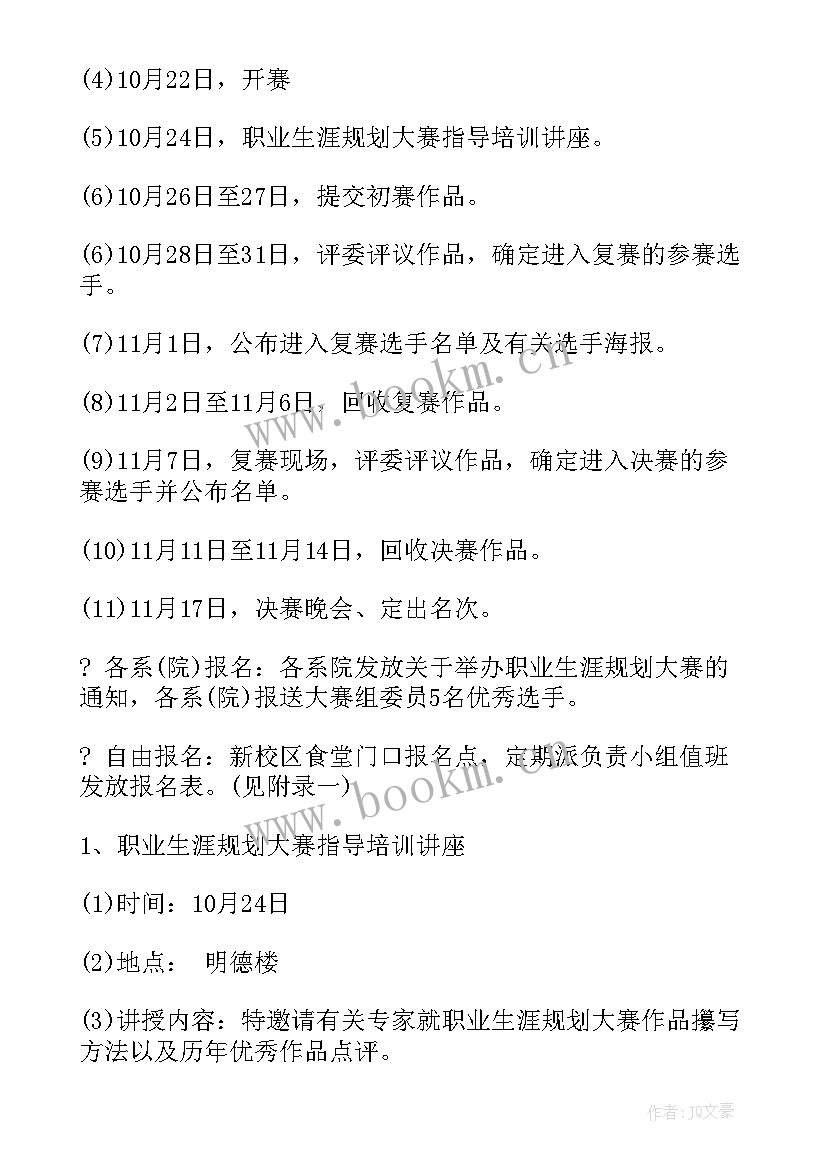 大学生学业规划大赛学业规划书 大学生学业规划大赛策划书(模板5篇)