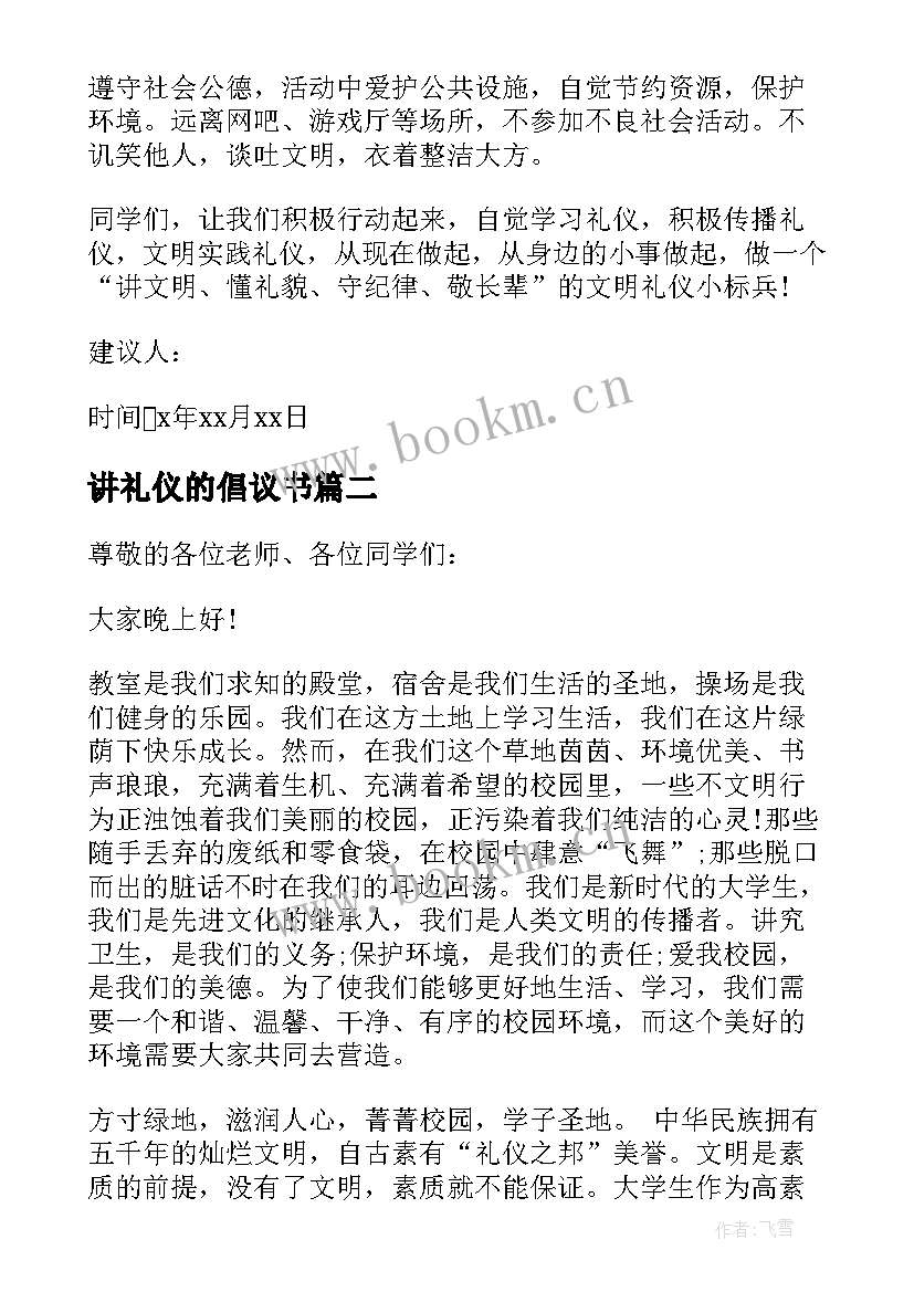 讲礼仪的倡议书(精选5篇)