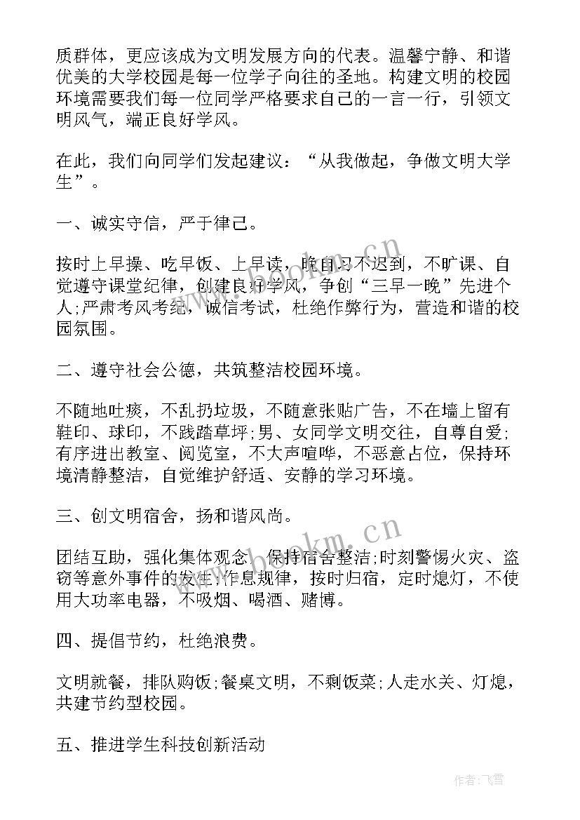 讲礼仪的倡议书(精选5篇)