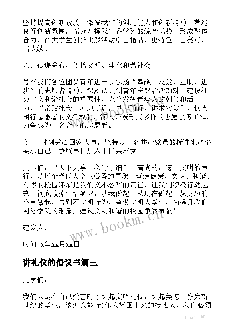 讲礼仪的倡议书(精选5篇)