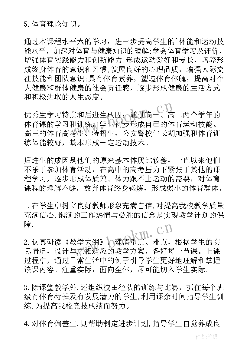 高三年级周工作计划安排 高三年级工作计划(通用6篇)