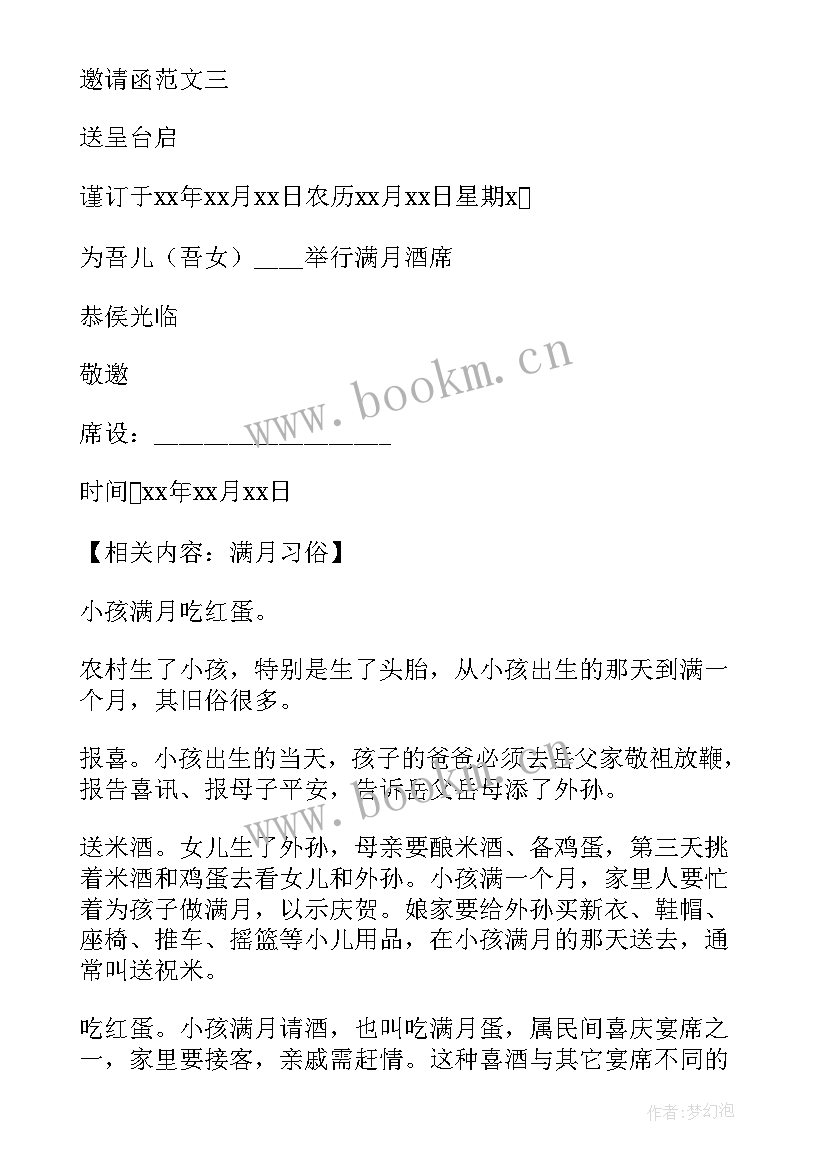 最新邀请函满月酒邀请函发女孩 满月酒邀请函(优秀9篇)