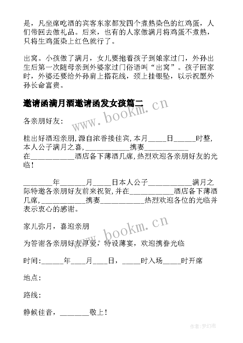 最新邀请函满月酒邀请函发女孩 满月酒邀请函(优秀9篇)