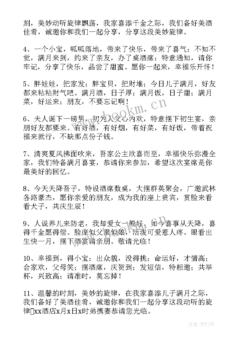 最新邀请函满月酒邀请函发女孩 满月酒邀请函(优秀9篇)