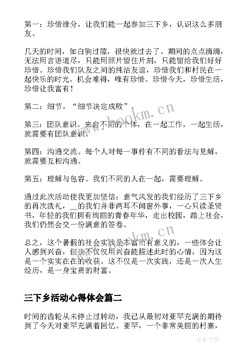 2023年三下乡活动心得体会(优秀7篇)