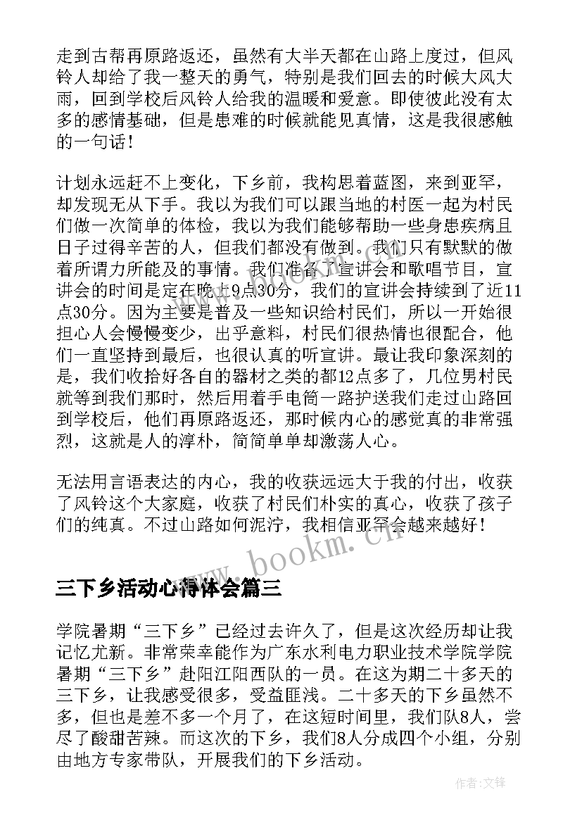 2023年三下乡活动心得体会(优秀7篇)